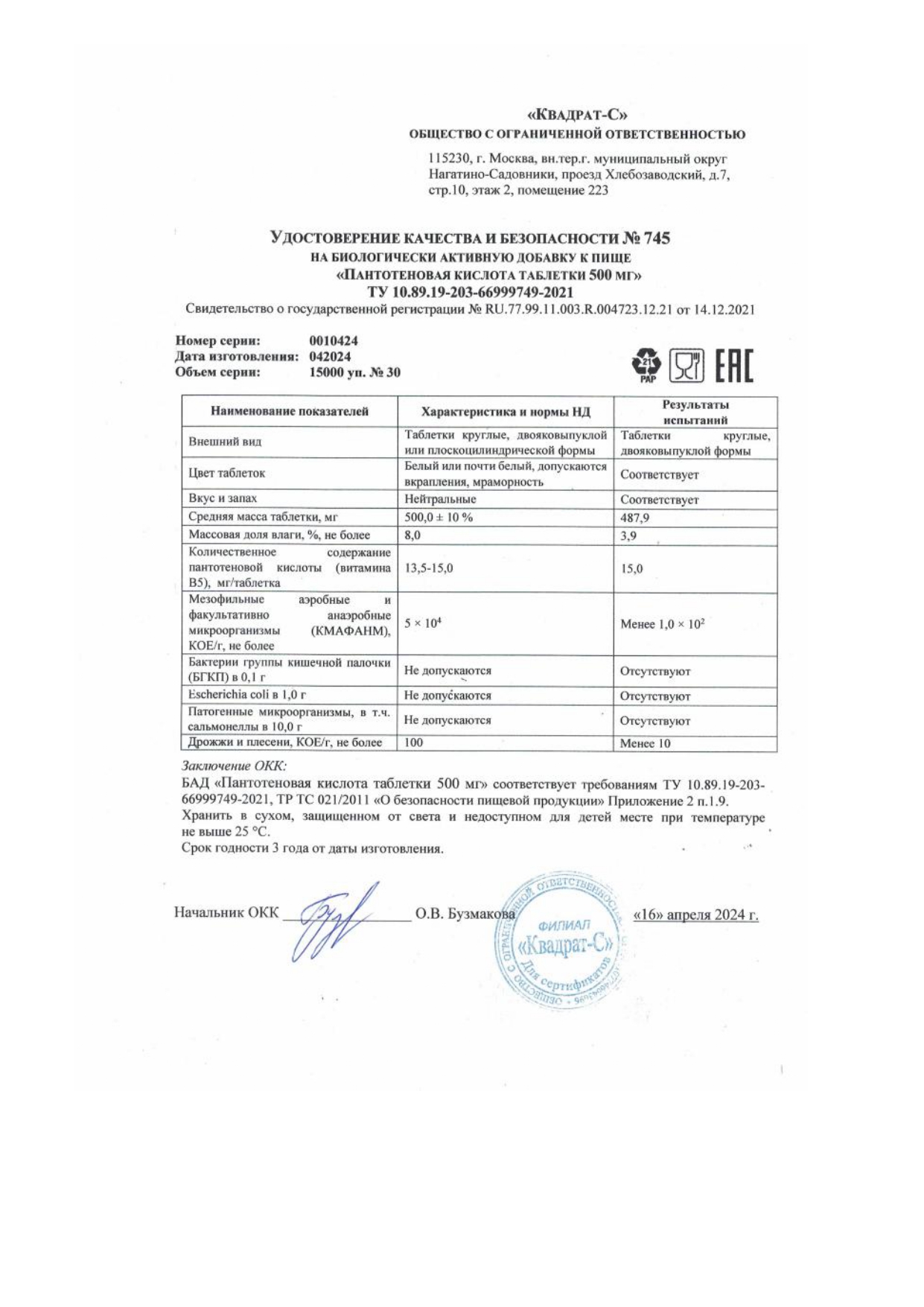 Паспорт №042024